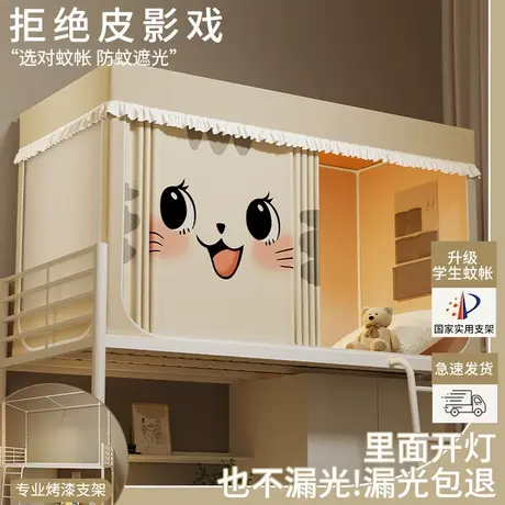 雅鹿强遮光学生蚊帐床帘一体式宿舍专用寝室上铺下铺全包封闭床幔商品大图