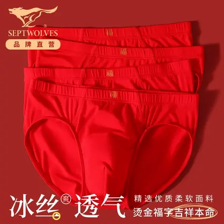 七匹狼内裤男士冰丝三角裤本命年大红色莫代尔短裤头2025蛇年结婚图片