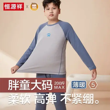 恒源祥胖男童保暖内衣套装加大码儿童秋衣秋裤青少年加厚男孩冬季商品大图