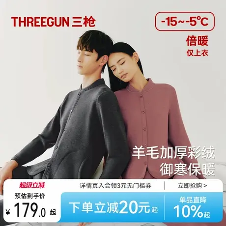 三枪加绒加厚中老年羊毛开衫秋冬可外穿高弹秋衣送爸妈480g上衣商品大图