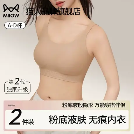 猫人粉底液内衣女聚拢无痕隐形美背2025款软支撑固定杯细肩带文胸商品大图