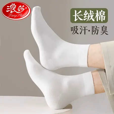 浪莎白色袜子男春秋款纯棉中筒防臭吸汗透气秋冬厚款全棉运动短袜商品大图