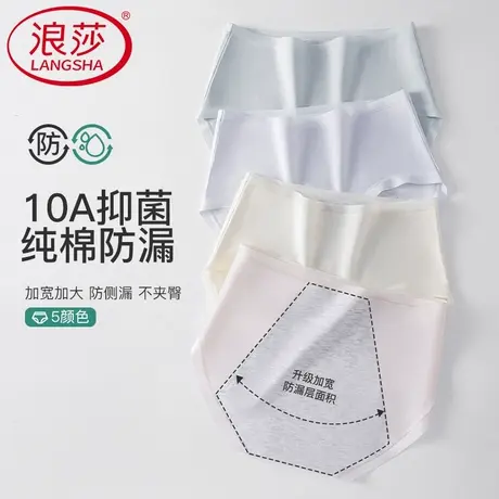浪莎生理期内裤女士纯棉裆抗菌大姨妈月经期防漏卫生裤夏季薄款SC图片