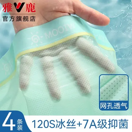 雅鹿男士内裤冰丝无痕网孔夏季薄款平角短裤头2025新款四角裤男款商品大图