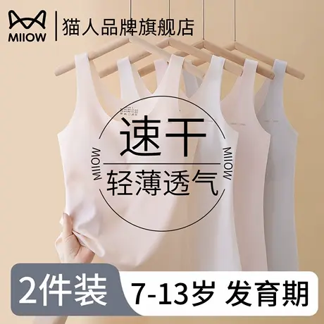 猫人少女发育期无痕长款透气背心初中生打底夏季速干内穿式文胸商品大图