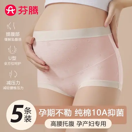芬腾孕妇内裤纯棉无痕100%全棉抗菌裆高腰托腹怀孕早中晚期用新款图片