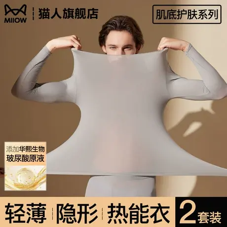 猫人超薄肌底衣保暖内衣男士玻尿酸美肤隐形恒温发热秋衣秋裤套装商品大图