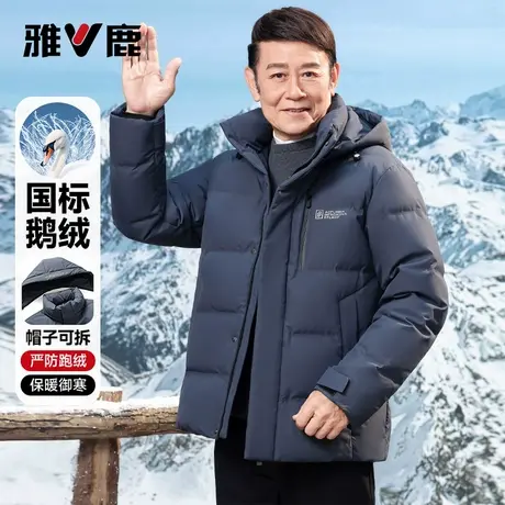 雅鹿冬季加厚中老年短款羽绒服男士2025新款牛奶丝爸爸装鹅绒服图片