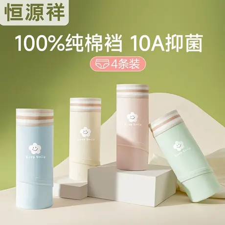 恒源祥A类内裤女生可爱甜美纯棉裆10A抗菌透气女童初中生三角短裤商品大图