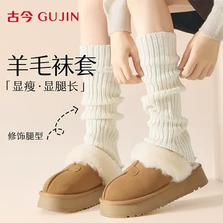 古今羊毛袜套秋冬显瘦y2k小腿袜子女款花边防滑保暖护膝中筒腿套商品大图