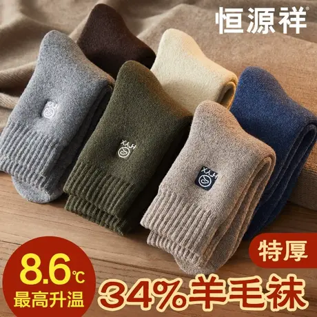 恒源祥加厚袜子男冬天保暖抑菌羊毛袜纯色加厚毛圈柔软地板中筒袜商品大图