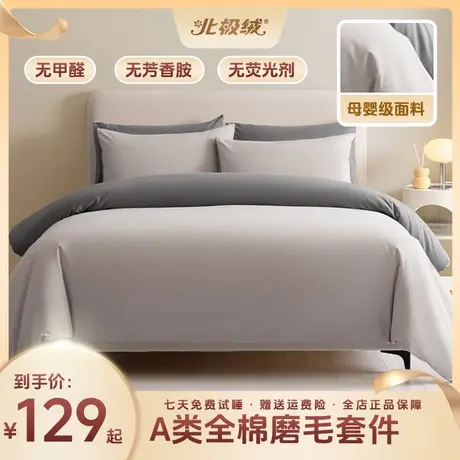 北极绒2025新款A类全棉长绒棉加厚磨毛套件-瑞娜系列简约纯色图片