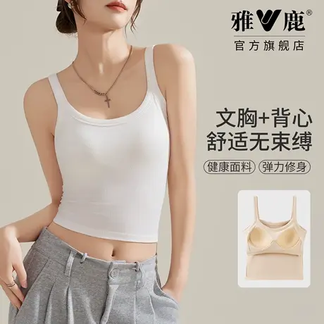 雅鹿针织吊带背心女内搭外穿带胸垫美背遮副乳简约风打底上衣春夏图片