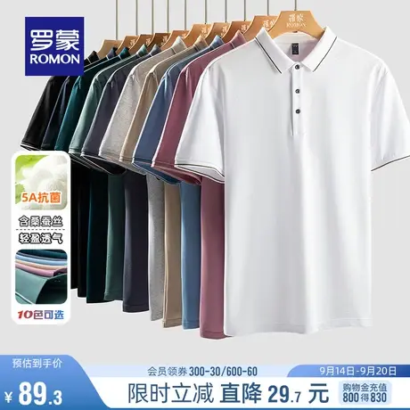 【含桑蚕丝抗菌】罗蒙男士撞色翻领Polo衫2023夏季休闲短袖T恤衫商品大图