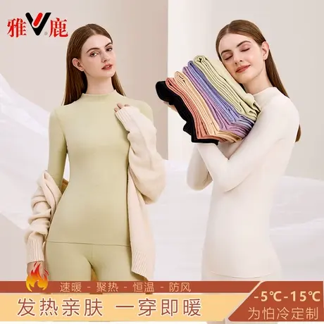 yaloo/雅鹿女士德绒保暖内衣套装冬季中高领学生加厚防寒秋衣秋裤图片