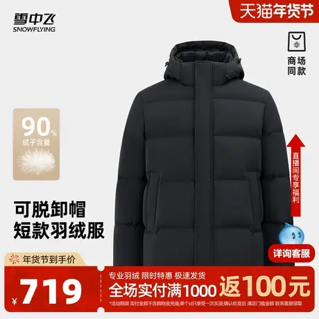 雪中飞商场同款2026春新款男士短款都市休闲H版型羽绒服宽松黑色商品大图
