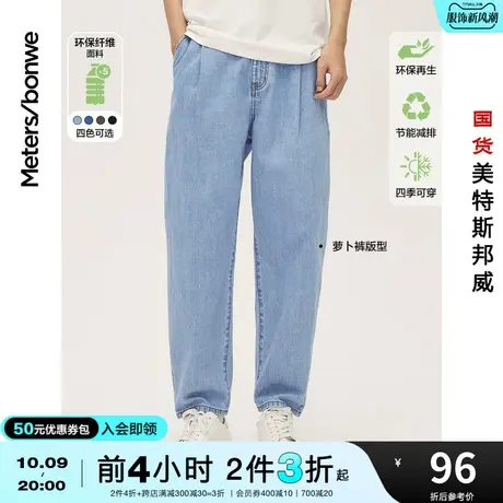 国货美特斯邦威牛仔裤男裤春夏季直筒简约纯棉宽松九分裤图片