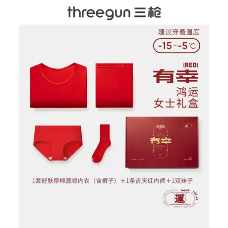 三枪保暖内衣男内裤袜子女本命年大红纯棉抗静电礼盒羊毛加绒加厚商品大图