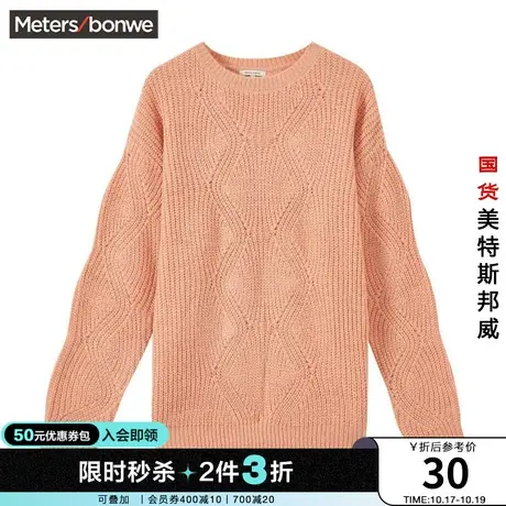 [2件3折]美特斯邦威毛衣女春季甜美可爱休闲女大绞花毛衣图片