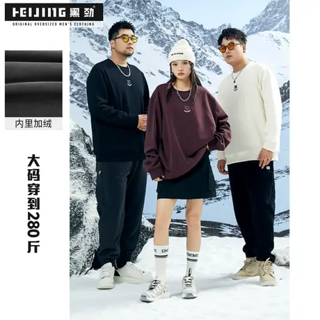 黑劲大码男士加绒卫衣冬季保暖加肥加大宽松休闲圆领胖子潮流上衣商品大图