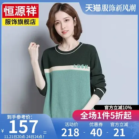恒源祥女士羊毛衫秋冬新款毛衣女宽松拼色圆领长袖大码针织打底衫图片