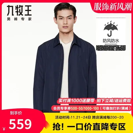 九牧王男装夹克外套秋季中青年商务休闲简约防风时尚经典暗纹上衣商品大图