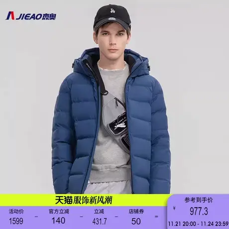 杰奥90鹅绒羽绒服男士短款可拆卸帽商场同款保暖纯色外套图片