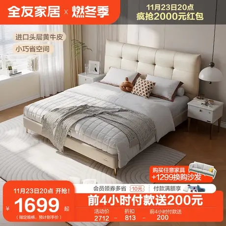 全友家居皮艺床简约现代真皮床主卧室大床奶油风双人软包床婚床图片