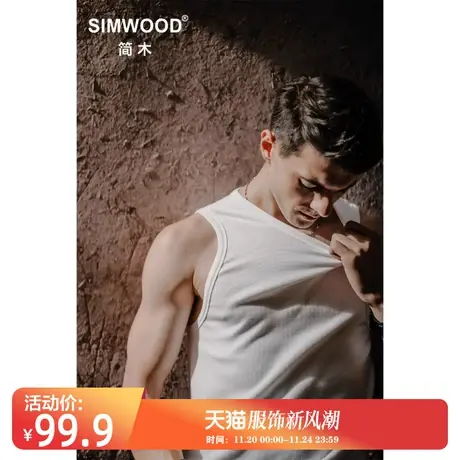 Simwood简木男装【合体版型】300g基础纯色弹力运动无袖背心男图片