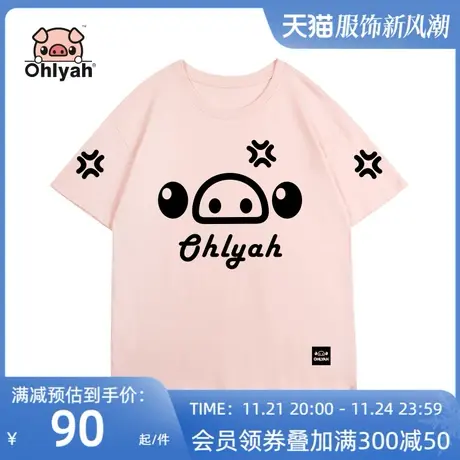 Ohlyah品牌 小猪米罗 全棉短袖 宽松粉色女装t恤卡通嘻哈学生上衣图片