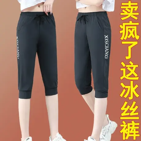 恋上17号冰丝七分裤女薄款2022年夏季新款休闲裤子运动女裤品牌速图片