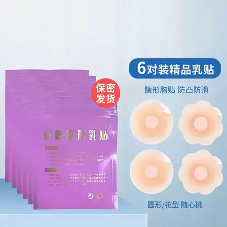 夏季防凸点乳贴薄款大胸防走光胸贴女婚纱吊带用乳头贴硅胶文胸贴商品大图