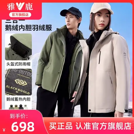 【三合一】雅鹿鹅绒羽绒服情侣款2024冬季新款户外运动保暖外套女图片