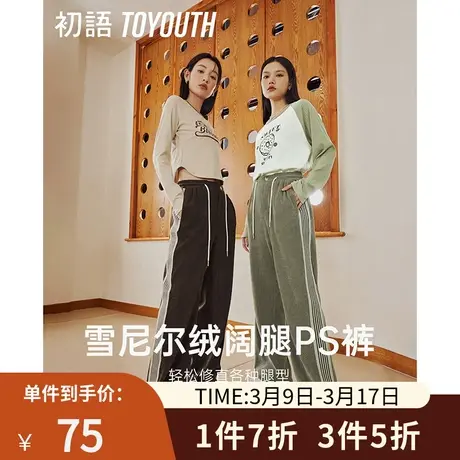 TOYOUTH初语休闲裤女2023春季新款灯芯绒保暖垂坠顺滑卫衣裤商品大图