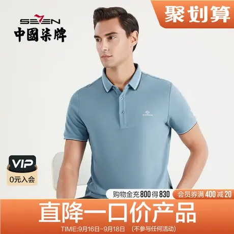 柒牌清仓男装冰氧吧保罗polo衫2022夏季薄款翻领商务休闲短袖T恤图片