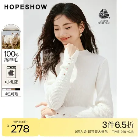 红袖outlets含羊毛纯色打底衫hopeshow2023秋装新款基础款针织衫商品大图
