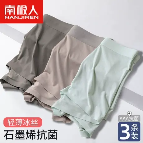 南极人内裤男士冰丝平角无痕薄款石墨烯抗菌裆夏季透气四角短裤衩商品大图