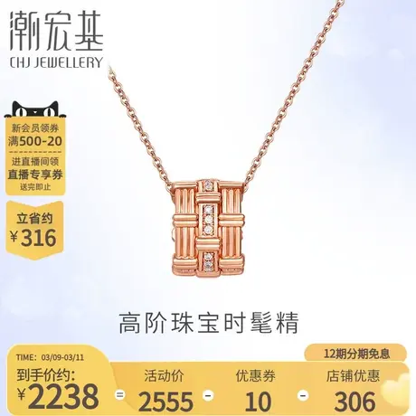 潮宏基竹编系列18K金钻石项链编织设计套链坠链圆环设计丷X商品大图