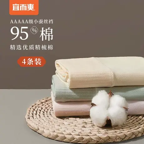 宜而爽女高腰提臀收腹内裤5A级抑菌蚕丝裆轻薄透气三角裤4条装图片
