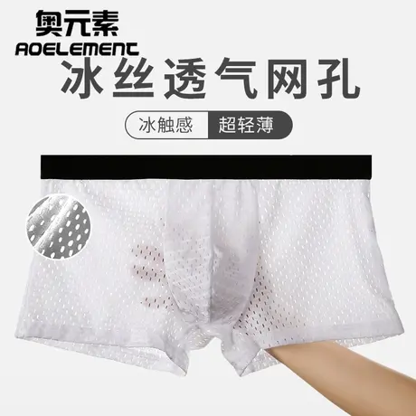 男士内裤男冰丝网孔透气四角裤头男生透明性感平角短裤衩夏季薄款商品大图