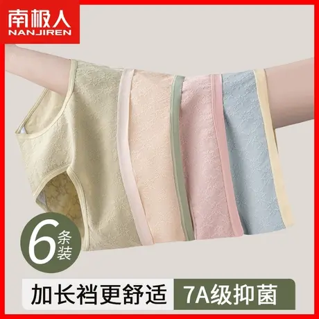 南极人内裤女士7A级抗菌底档加长裆少女生无痕高弹大码三角短裤DF图片