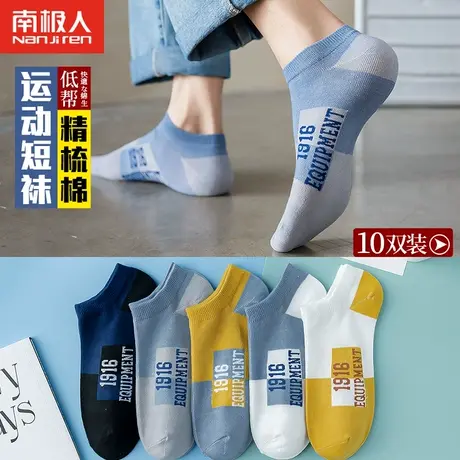 南极人袜子男士短袜夏季薄款纯棉吸汗防臭夏款春秋款船袜中筒透气图片