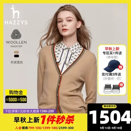 Hazzys哈吉斯V领羊毛开衫外套女士秋冬季通勤时尚毛衣针织衫上衣商品大图