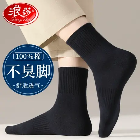 浪莎袜子男冬季中长筒纯棉防臭吸汗透气秋冬厚款男士黑色全棉长袜商品大图
