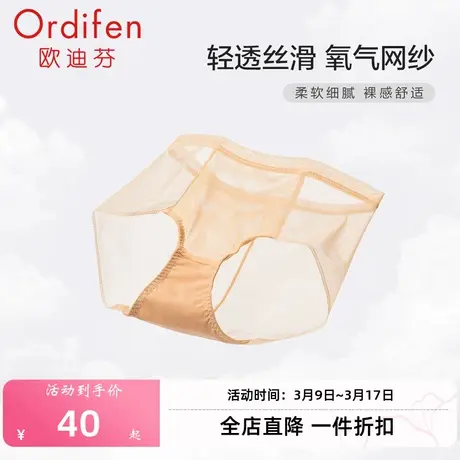 欧迪芬女士中腰蕾丝冰丝无痕内裤季薄款舒适抗菌性感大码三角裤图片