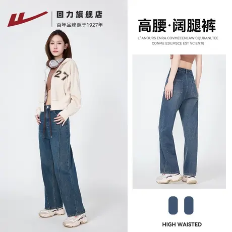 回力垂感阔腿牛仔裤子女春秋款2023年秋季新款高腰显瘦宽松直筒裤图片
