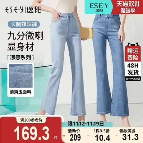 逸阳显瘦九分微喇牛仔裤女2023夏季凉爽薄款修身时尚马蹄喇叭裤子商品大图