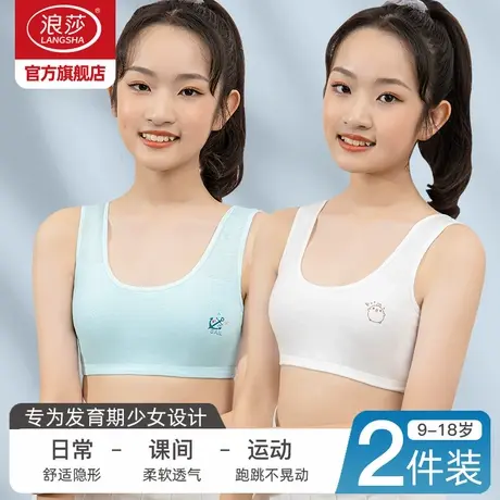 浪莎女童内衣发育期10一14岁少女文胸一阶段小学生纯棉儿童背心DT图片
