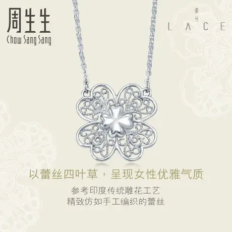 周生生Pt950铂金四叶草项链白金女款85023N商品大图