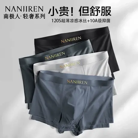 南极人男士内裤冰丝男生2025新款平角裤大码透气纯棉裆四角短裤头商品大图